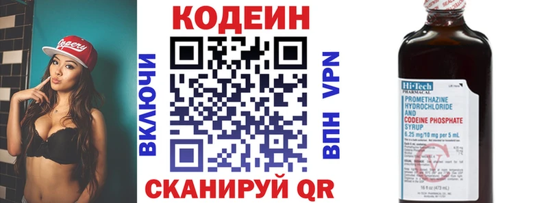 Кодеин напиток Lean (лин) Анива